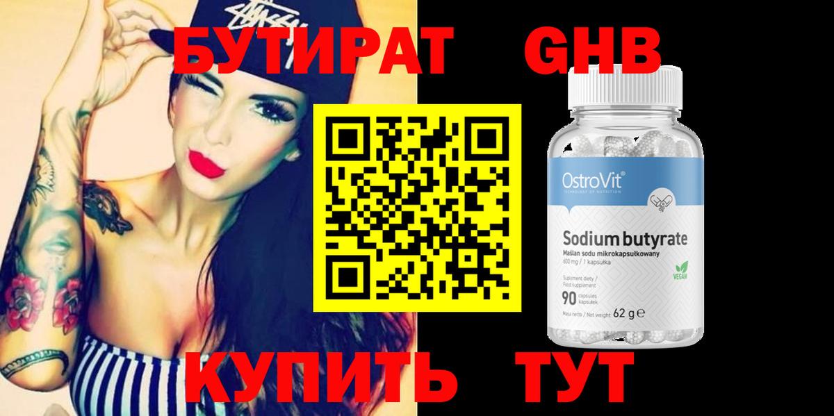 Пермь  Бутират GHB  Вход с VPN 
