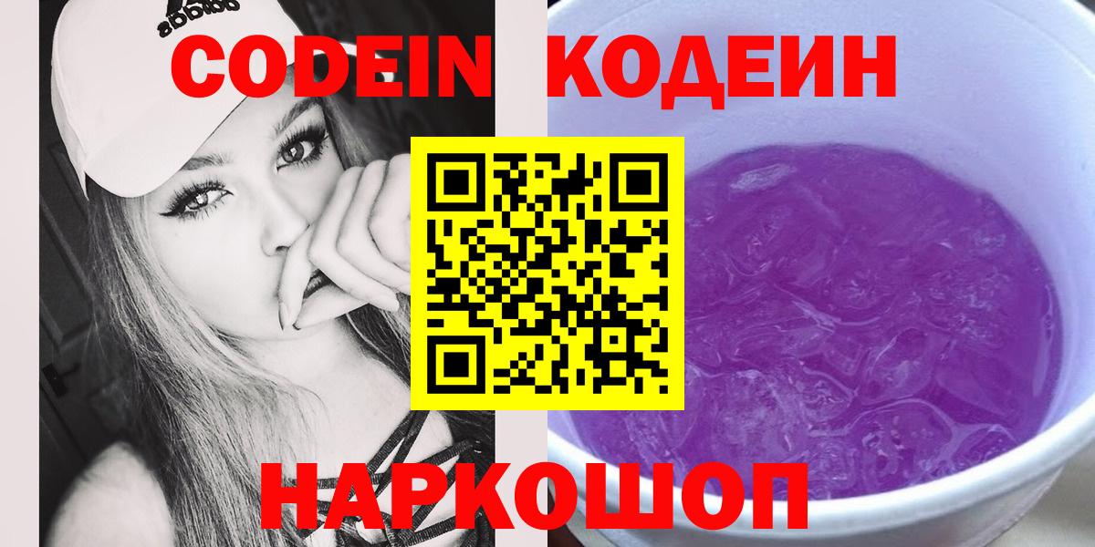 Codein напиток Lean (лин) Пермь