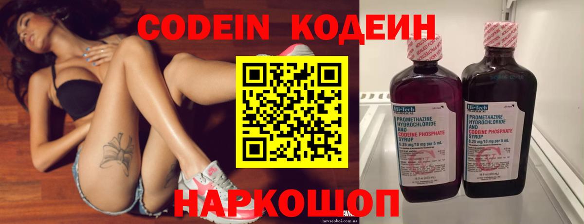 Пермь  Кодеиновый сироп Lean Purple Drank  Codein Purple Drank  Вход с VPN 