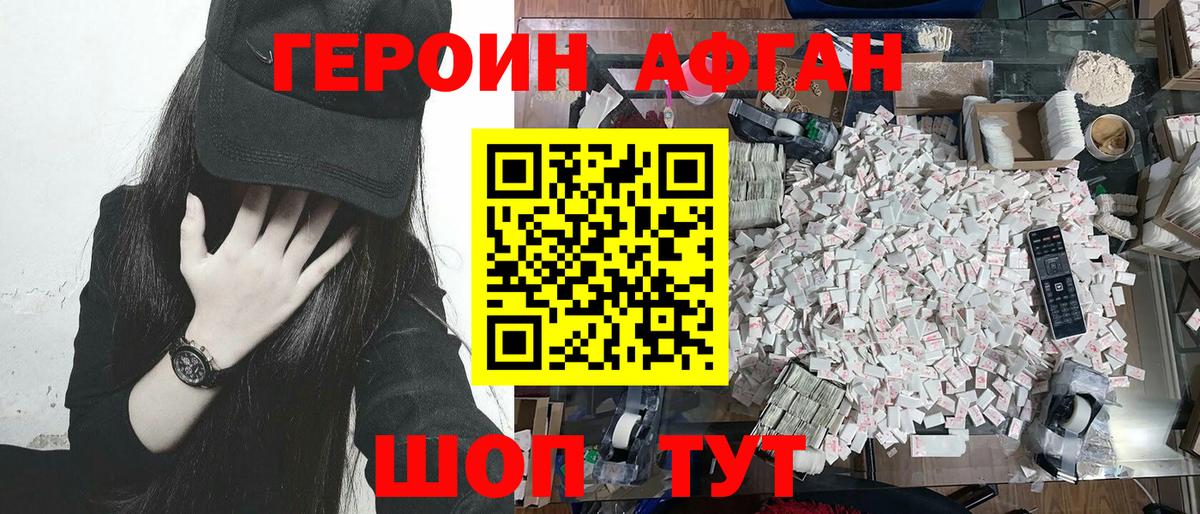 Героин Heroin  Вход с VPN  Пермь 