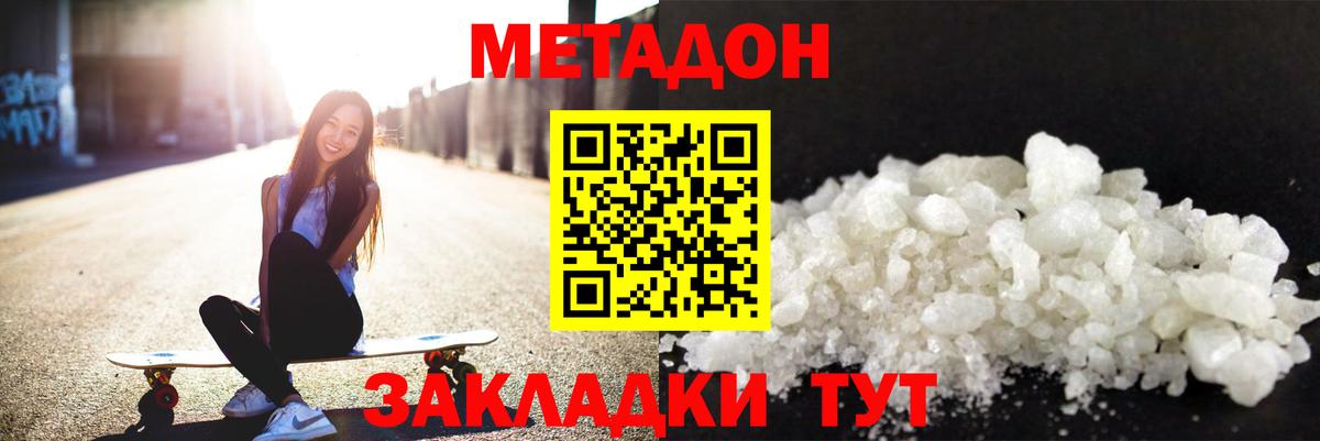 Метадон белоснежный Пермь